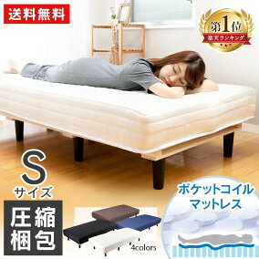 楽天市場 脚付きマットレス サイズ 寝具 シングル 人気ランキング1位 売れ筋商品 楽天市場 脚付きマットレス サイズ 寝具 シングル 人気ランキング1位 売れ筋商品